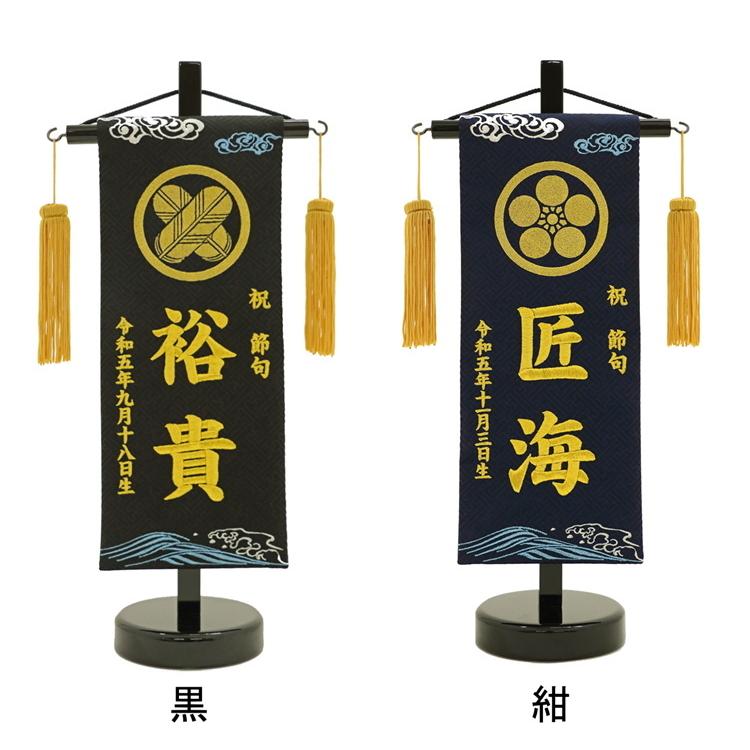 刺繍 名前旗 小 金襴 雲と波 金刺繍 家紋入り 京都西陣織 39cm 刺繍 名前旗 小 金襴 雲と波 金刺繍 家紋入り 京都西陣織 39cm