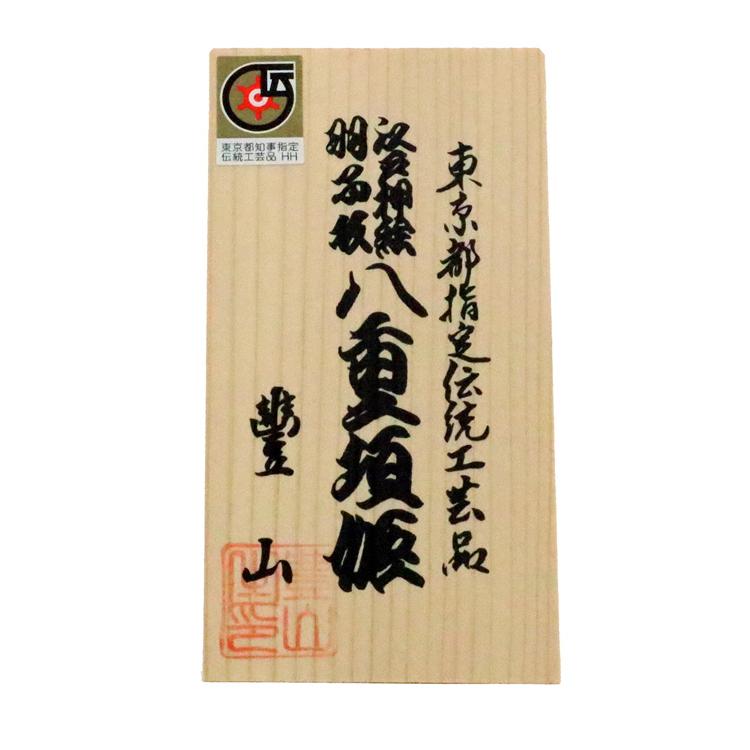 押絵羽子板 13号 本絹 極上 八重垣姫 飾り台付き むさしや豊山