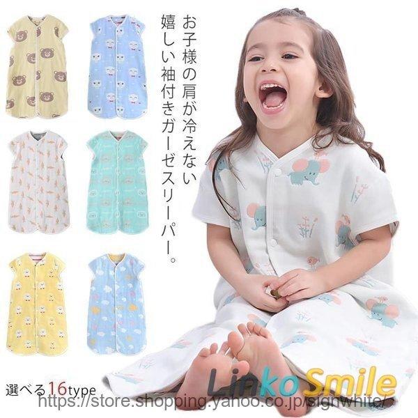 ガーゼ スリーパー 6重ガーゼ ベビー キッズ 袖付き 2way 赤ちゃん 国内最安値 半袖 出産祝い 冷え防止 ガーゼスリーパー 新生児 大きい サイズ 夏 春秋