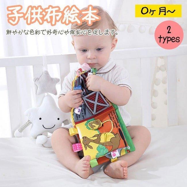 布絵本 おもちゃ 赤ちゃん 知育玩具 布のおもちゃ 0歳 1歳 2歳 幼児 キッズ プレゼント ベビー 全品送料無料 出産祝い 子供 ハロウィン プレゼント