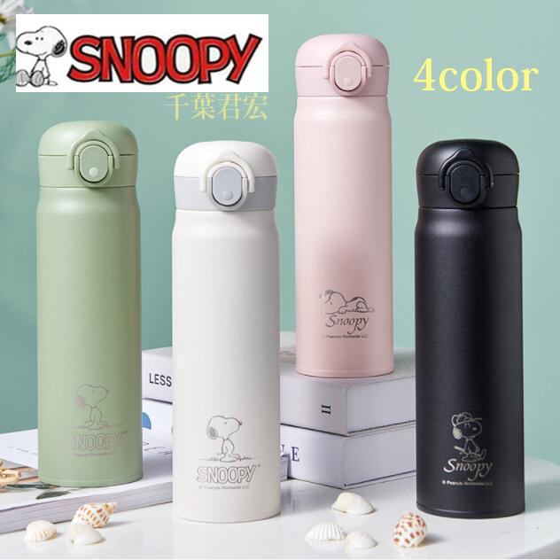 スヌーピー サーモス 水筒 500ml 魔法瓶 軽量 保温保冷 おしゃれ かわいい こども マグ ワンタッチ Color4 誕生日