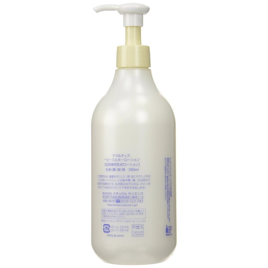 限定特価 ママ キッズ ベビーミルキーローション お得用サイズ 380ml ボディローション 赤ちゃん 潤い 優しい Materialworldblog Com