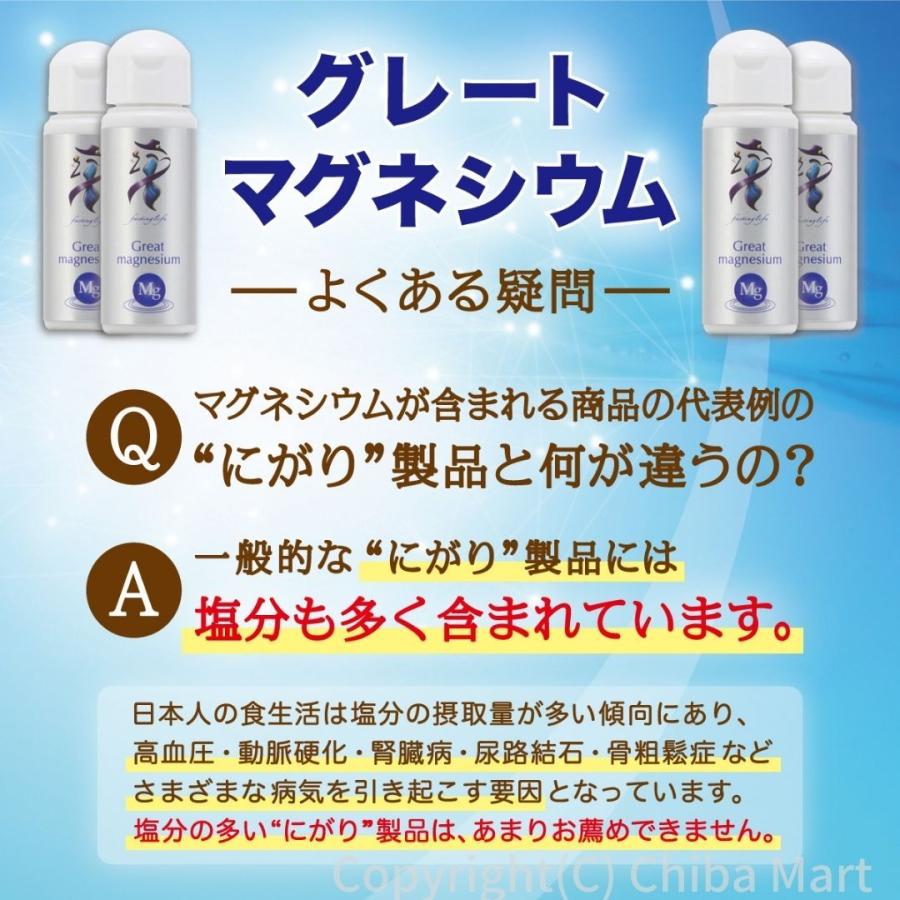 グレートマグネシウム マグネシウム サプリ 高濃度マグネシウム 50ml ファスティング ミネラル マグネシウム 液体｜chibamart｜11