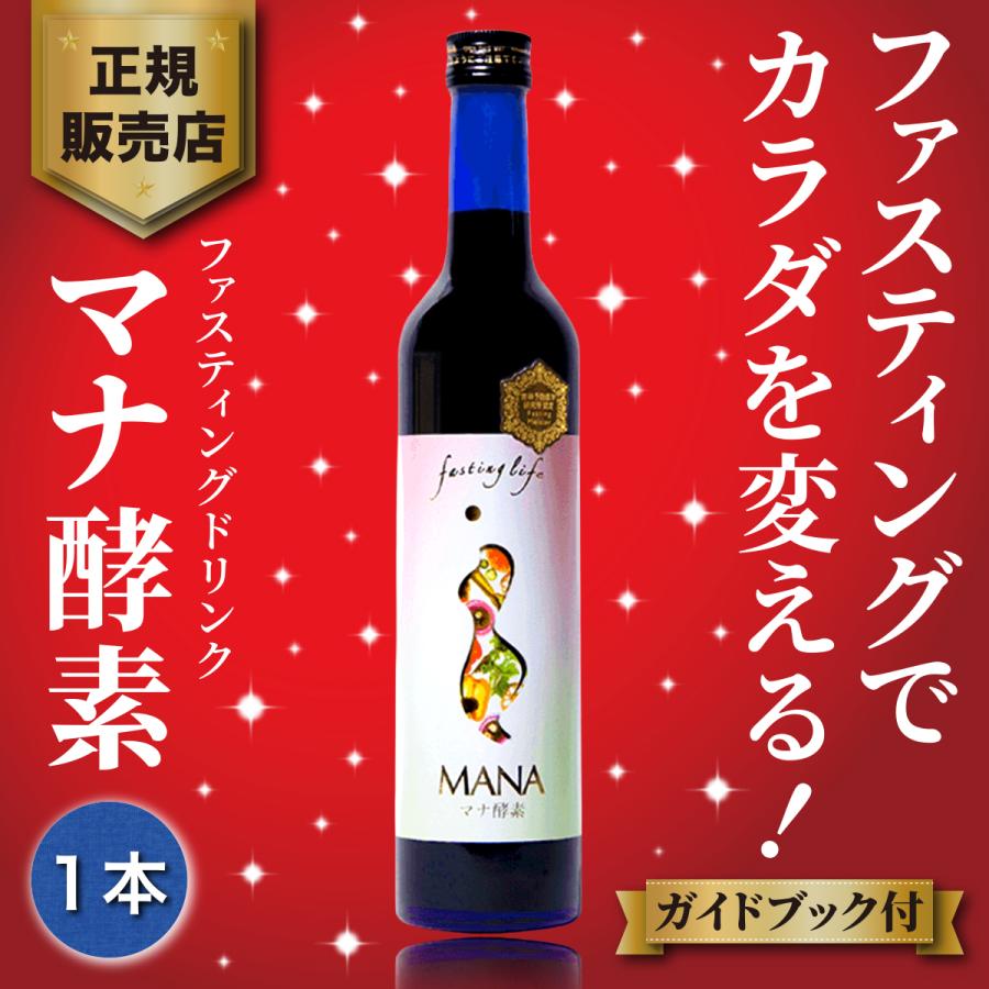 マナ酵素 酵素ドリンク ファスティング Mana酵素 ダイエットドリンク 500ml 断食 酵素ファスティング ファスティングセット あすつく 1031 Chiba Mart Yahoo ショッピング店 通販 Yahoo ショッピング