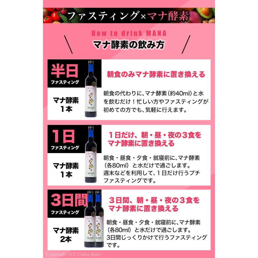 マナ酵素 酵素ドリンク ファスティング ダイエットドリンク 500ml 3本 