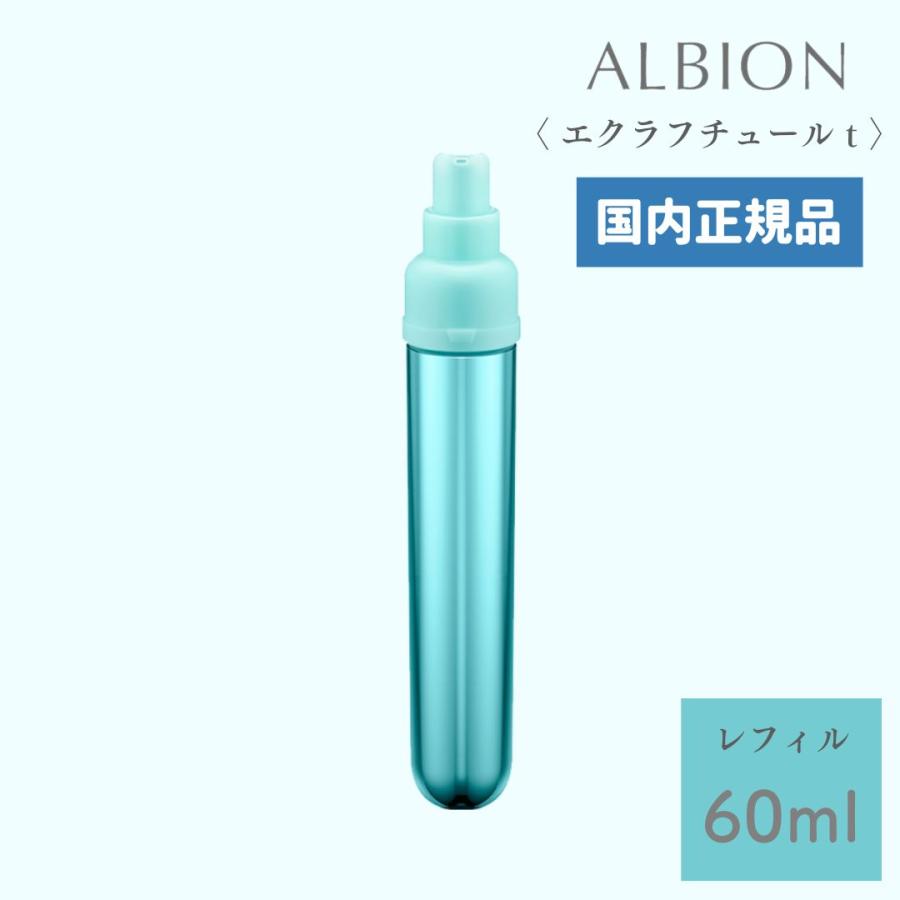 ALBION アルビオン エクラフチュールt 60ml レフィル 国内正規品 アルビオン 美容液 キメ ハリ :1031-001141