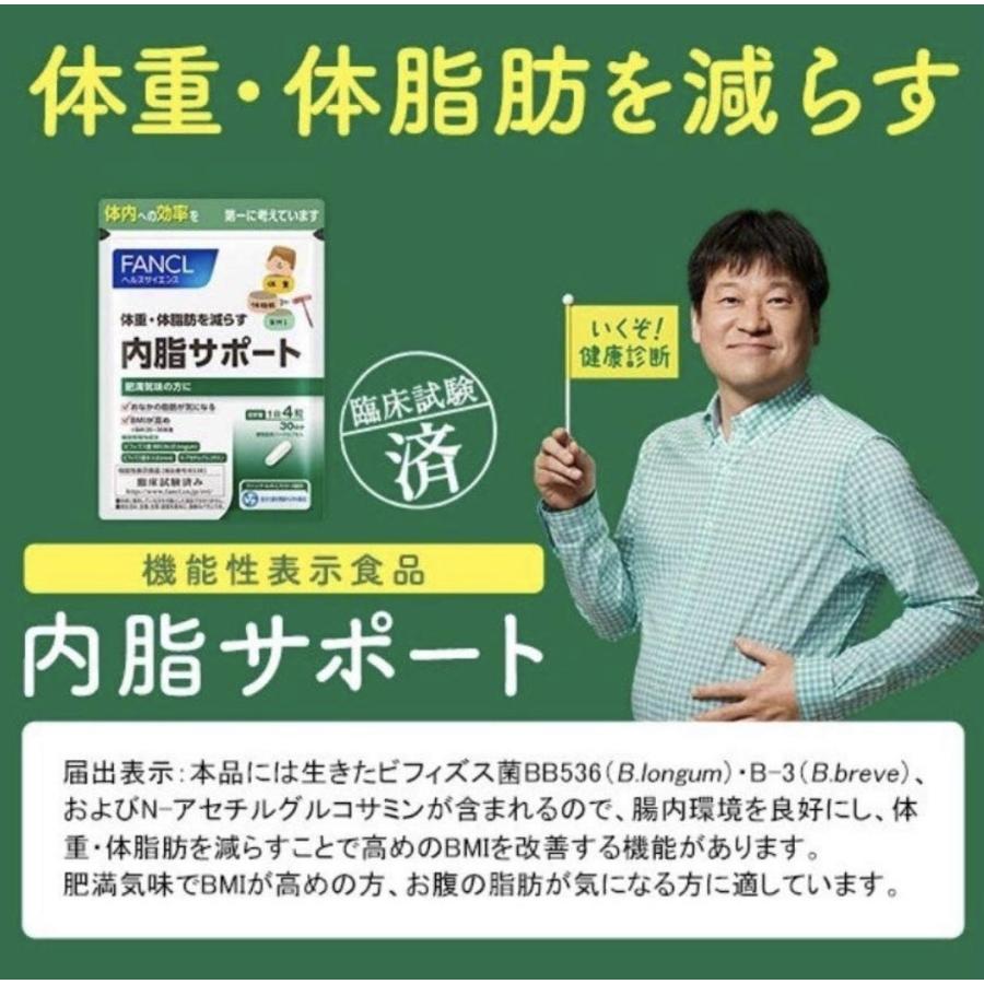 ファンケル内脂サポート30日分 - 健康用品