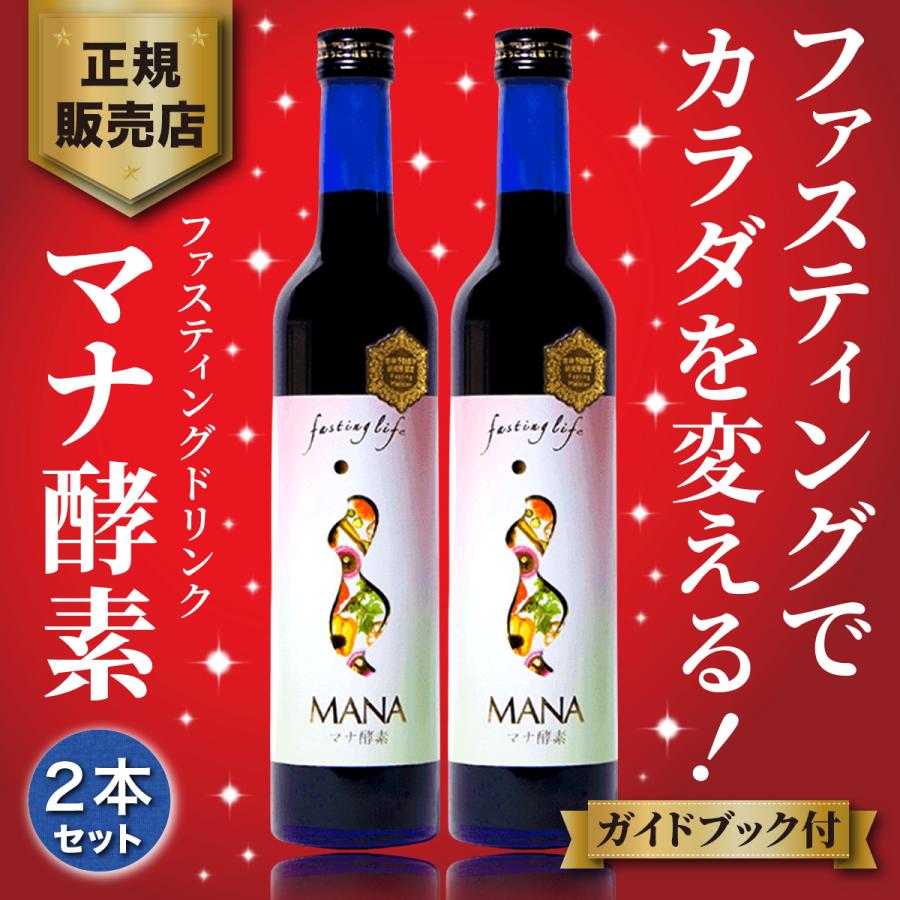 マナ酵素 酵素ドリンク ファスティング mana酵素 ダイエットドリンク