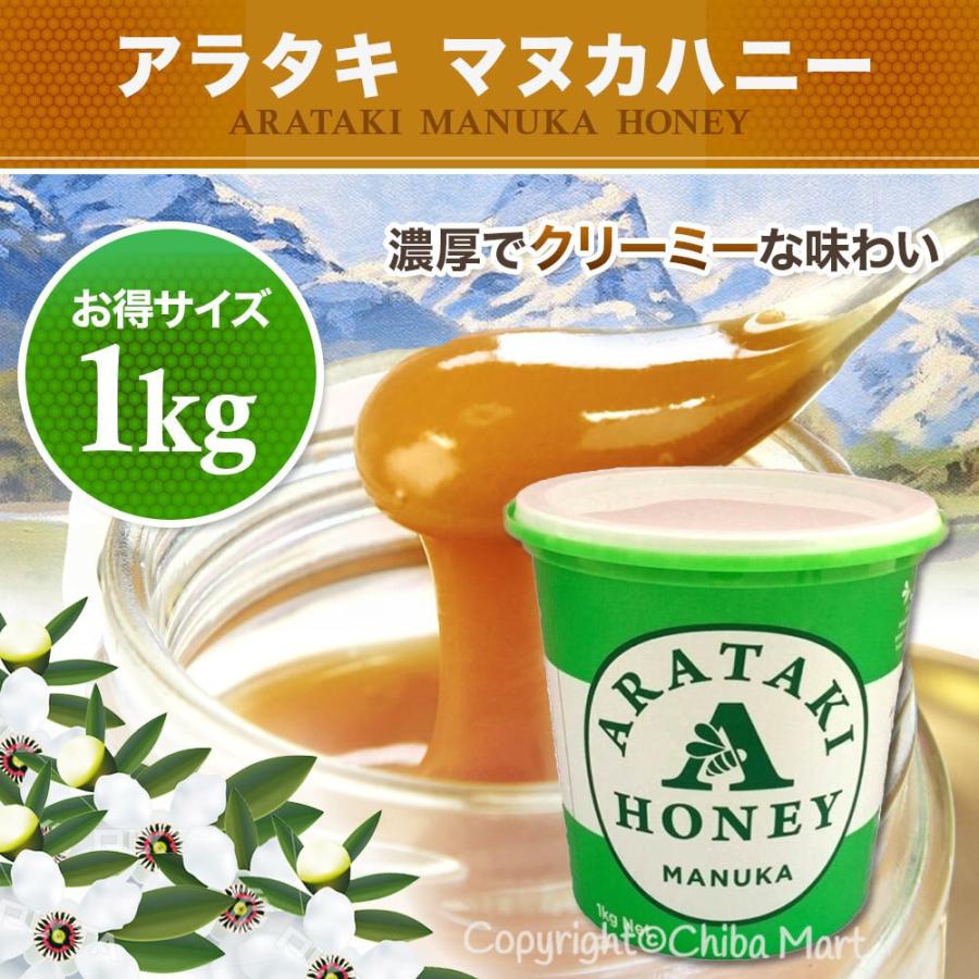アラタキ マヌカハニー 1kg はちみつ ニュージーランド産 マヌカ Arataki Honey Arataki Manukahoney1000 01 Chiba Mart Yahoo ショッピング店 通販 Yahoo ショッピング
