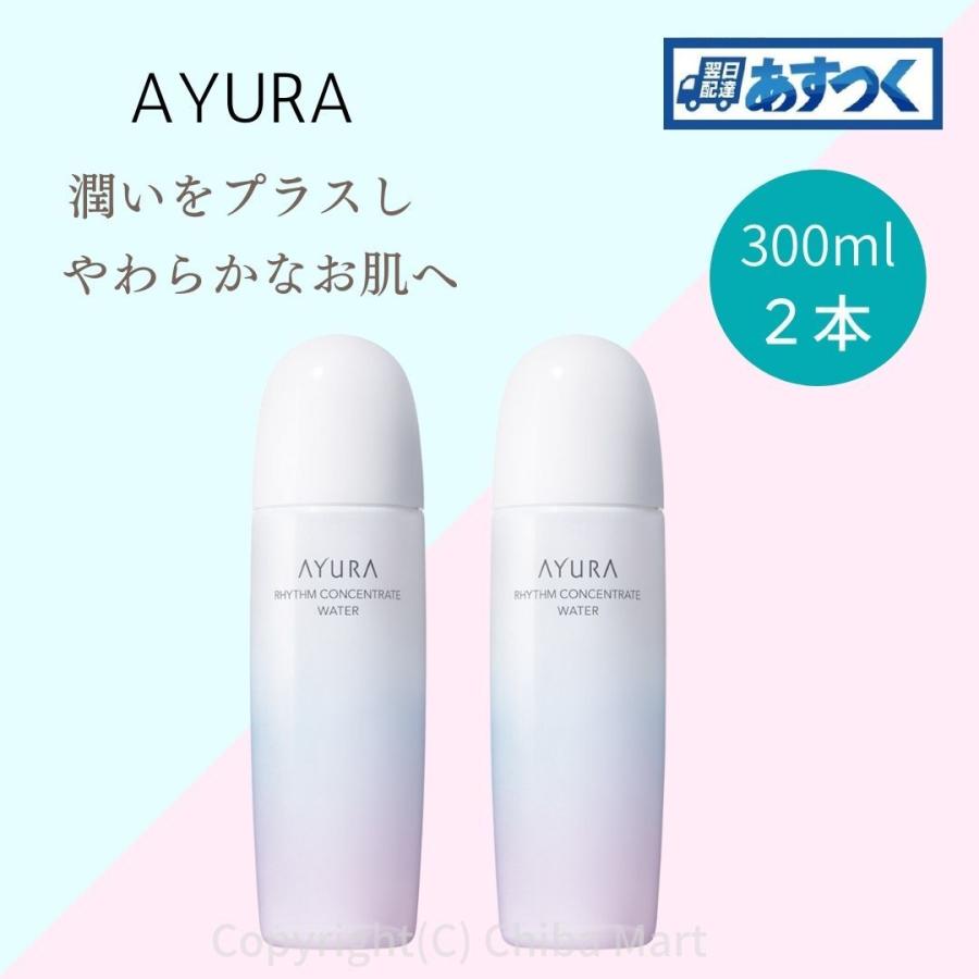 日本仕様正規品 アユーラ　リズムコンセントレート　2本セット 美容液