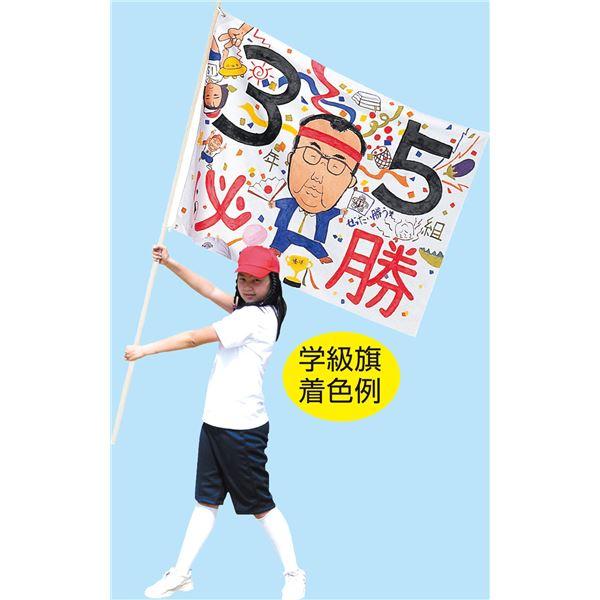 (まとめ)アーテック 学級旗/旗用布生地 1.25m×900mm ポリエステル・綿製 ホワイト(白) 〔×10セット〕