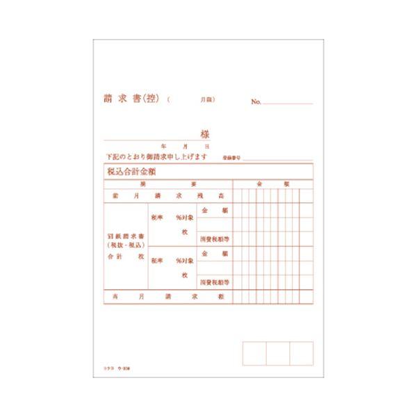 （まとめ） コクヨ NC複写簿（ノーカーボン）合計請求書 B6タテ型 2枚複写 50組 ウ-339 1セット（10冊） 〔×5セット〕_1