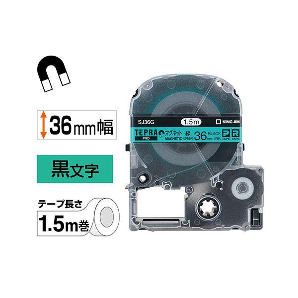 （まとめ） キングジム テプラ PRO テープカートリッジ マグネットテープ 36mm 緑／黒文字 SJ36G 1個 〔×4セット〕