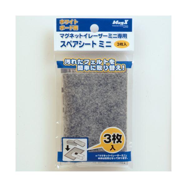 (まとめ) マグエックス ホワイトボード用マグネットイレーザー ミニ 専用スペアシート MMRE-S-R3 1パック(3枚) 〔×20セット〕の画像