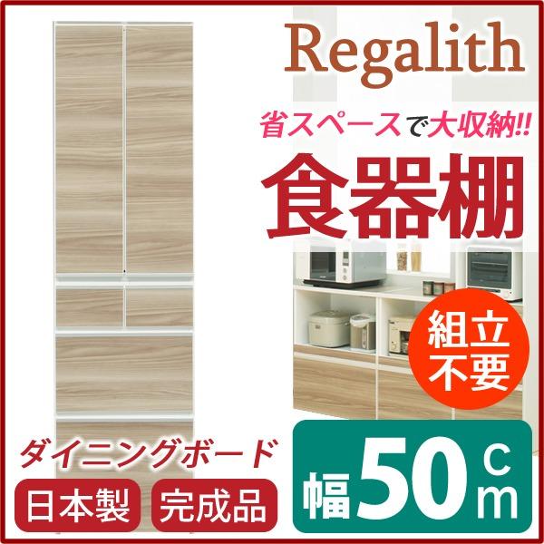 食器棚 キッチン収納 幅50cm ブラウン 木目調 上台扉耐震ラッチ付き ダイニングボード 板扉 日本製 完成品 開梱設置_1