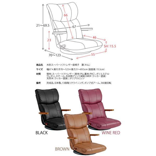 クーポン・セール 座椅子 幅67cm ワインレッド 合皮 肘付き 13段リクライニング 360度回転 木肘掛け 日本製 スーパーソフトレザー座椅子 蓮 完成品