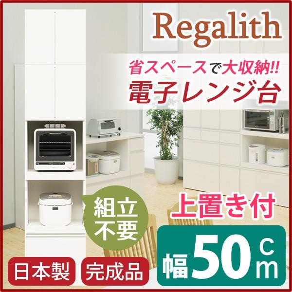 レンジ台 キッチン収納 幅50cm ホワイト 木目調 上置き 2口コンセント スライドテーブル付き 日本製 ハイレンジボード 完成品 開梱設置の画像