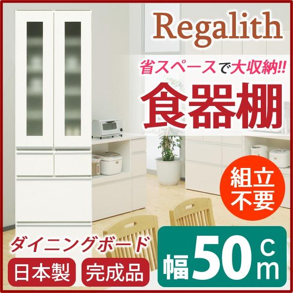 食器棚 キッチン収納 幅50cm ホワイト 木目調 上台扉耐震ラッチ付き ガラス扉 日本製 ダイニングボード 完成品 開梱設置_1