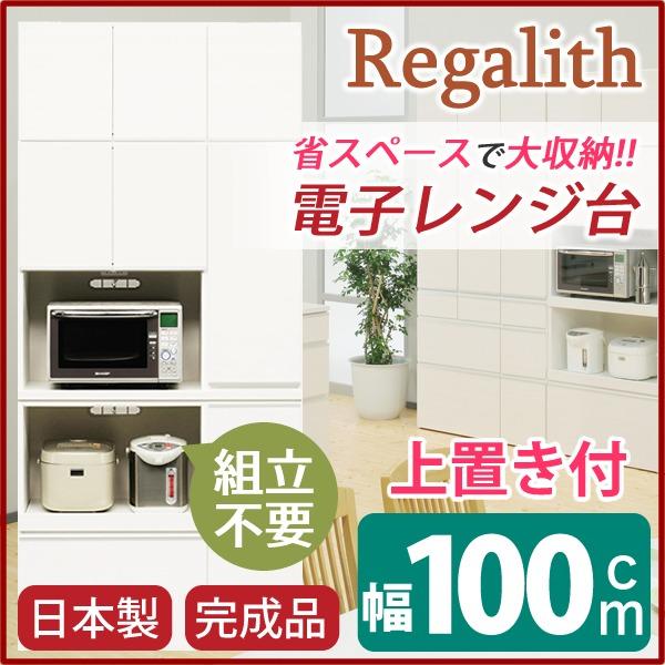 レンジ台 キッチン収納 幅100cm ホワイト 木目調 上置き 2口コンセント スライドテーブル付き 日本製 ハイレンジボード 完成品 開梱設置_1