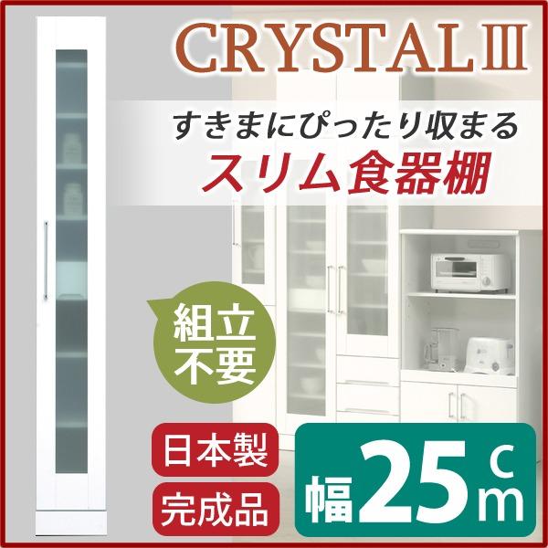 食器棚 キッチン収納 幅25cm ホワイト スリムタイプ 飛散防止加工ガラス使用 移動棚付き 日本製 完成品 玄関渡し_1