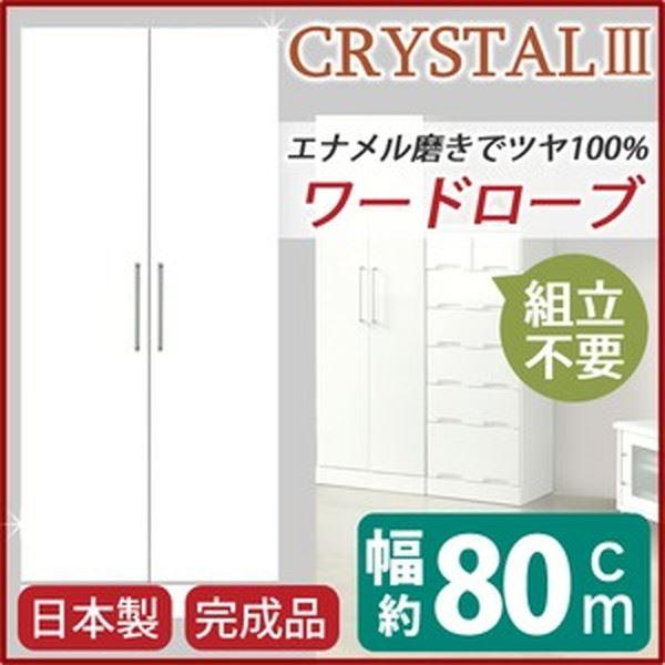 クローゼット 衣類収納 幅80cm ホワイト 船底タイプ 日本製 ワードローブ ベッドルーム 寝室 完成品 玄関渡し 〔チェスト別売〕_1