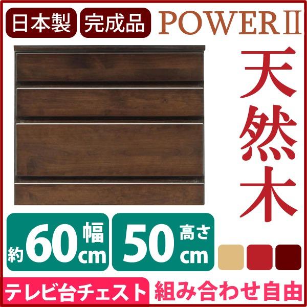 チェスト タンス 3段 約幅60cm ダークブラウン 木製 日本製 ローチェスト ベッドルーム 寝室 リビング 完成品 玄関渡し_1
