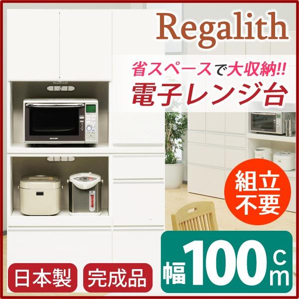 レンジ台 キッチン収納 幅100cm ホワイト 木目調 2口コンセント スライドテーブル付き 日本製 ハイレンジボード 完成品 玄関渡しの画像