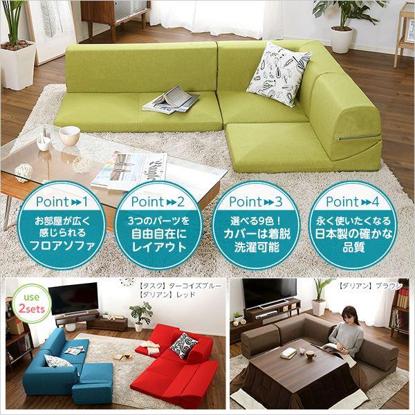 コーナー付き ローソファー 〔3分割タイプ ブラック〕 幅約49cm 洗える