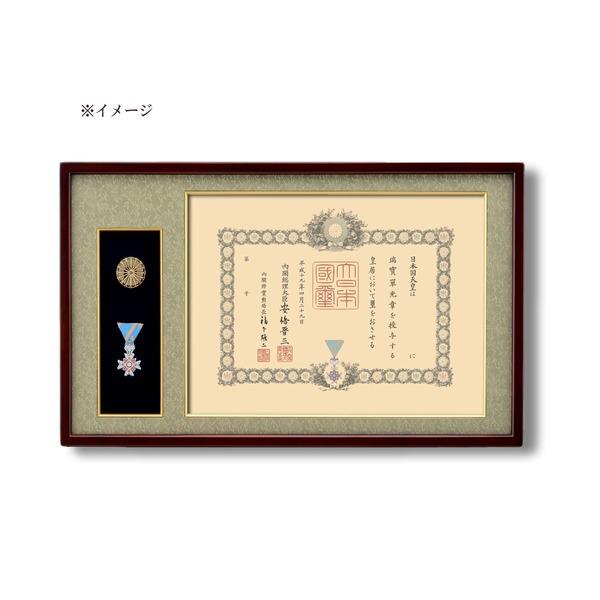 日本製 叙勲額 フレーム 褒賞サイズ 517×367mm 化粧箱 黄袋入り 4888 褒賞勲章額 額立て付 フレーム 額縁 額_1