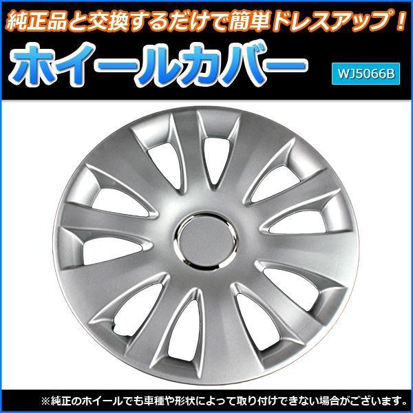 ホイールカバー 15インチ 4枚 トヨタ ルミオン (シルバー) 汎用品 〔ホイールキャップ セット タイヤ ホイール アルミホイール〕｜chibamart｜02