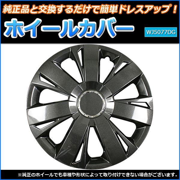 ホイールカバー 15インチ 4枚 トヨタ ヴィッツ (ダークガンメタ) 汎用品 〔ホイールキャップ セット タイヤ ホイール アルミホイール〕｜chibamart｜02