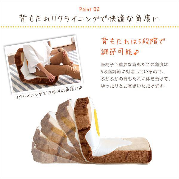 目玉焼き食パン型 座椅子/フロアチェア 〔1人掛け ベージュ〕 幅約45cm 洗えるカバー付き 日本製_3