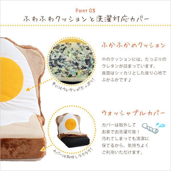 目玉焼き食パン型 座椅子/フロアチェア 〔1人掛け ベージュ〕 幅約45cm 洗えるカバー付き 日本製_4