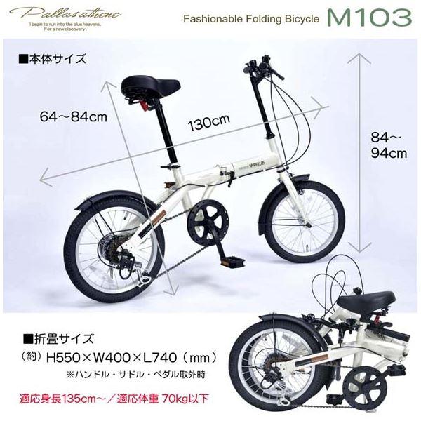 大特価放出 MYPALLAS（マイパラス） 6段変速付コンパクト自転車 折畳16