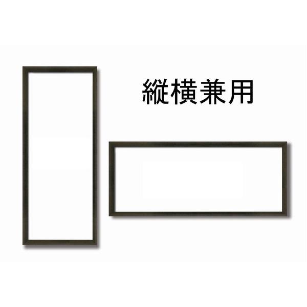 〔 長方形額 〕 木製額 黒茶色長方形額 500×250mm コクタン色 縦横兼用額 前面アクリル仕様 額 額縁 フレーム_2