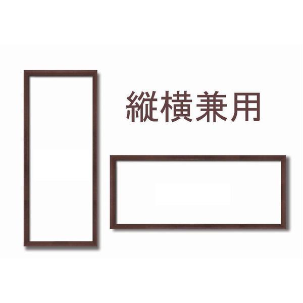 〔 長方形額 〕 木製額 黒茶色長方形額 500×250mm シタン色 縦横兼用額 前面アクリル仕様 額 額縁 フレーム_2