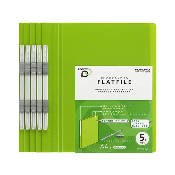 （まとめ）コクヨPPフラットファイル(POSITY) A4タテ 150枚収容 背幅18mm ライトグリーン P3フ-P10-5NLG1パック(5冊) 〔×5セット〕_1