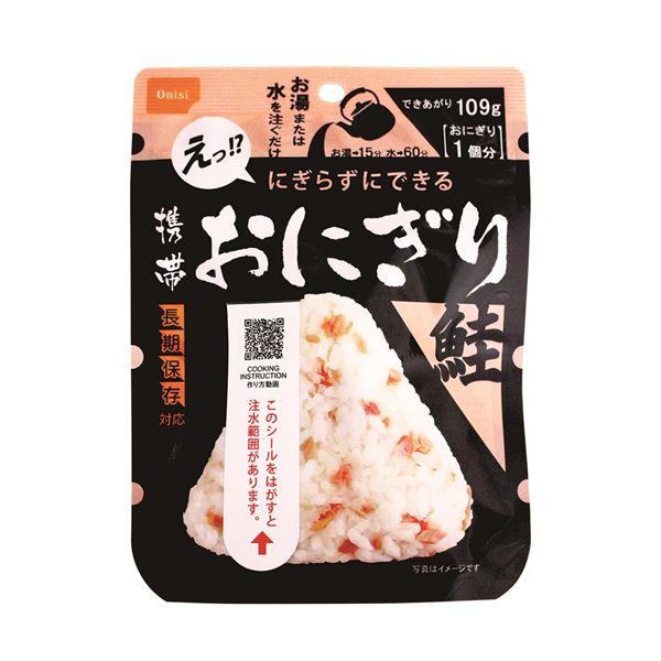 〔尾西食品〕 携帯おにぎり/保存食 〔鮭 150個〕 長期保存 軽量 100％国産米使用 日本製 〔非常食 企業備蓄 防災用品〕_1