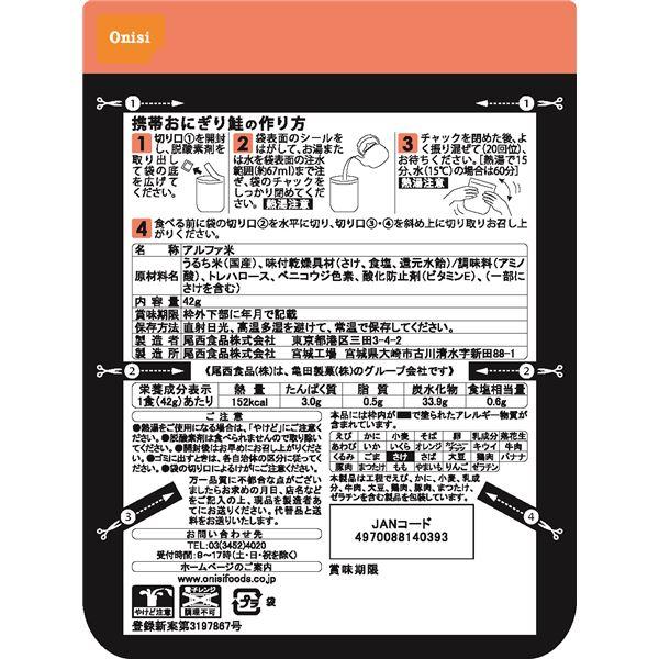 〔尾西食品〕 携帯おにぎり/保存食 〔鮭 150個〕 長期保存 軽量 100％国産米使用 日本製 〔非常食 企業備蓄 防災用品〕_2
