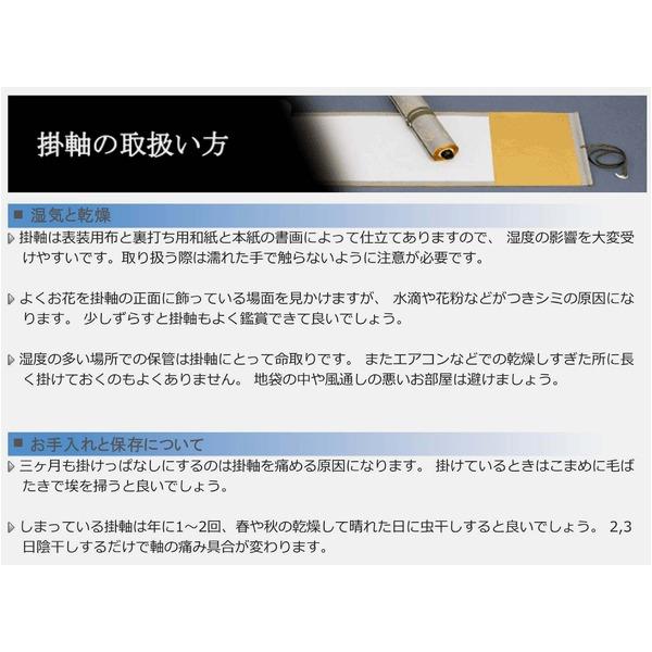 日本正規販売店 〔干支掛軸〕〔動植綵絵掛軸〕干支の掛軸・鳳凰・鶴・鶏 伊藤若冲 尺三掛軸 （雪中遊禽図）