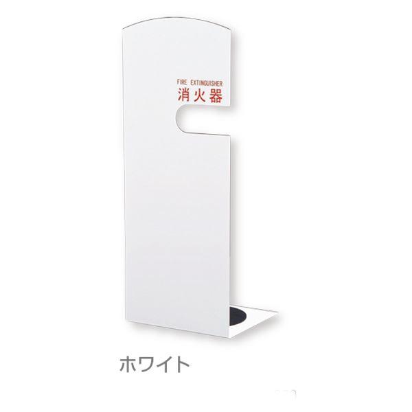 消火器ボックス 据置型 SK-FEB-FG210 ホワイト_2