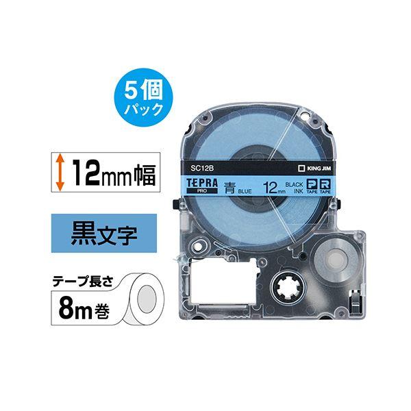 (まとめ）キングジム テプラ PRO テープカートリッジ パステル 12mm 青/黒文字 SC12B-5P 1パック(5個)〔×3セット〕の画像