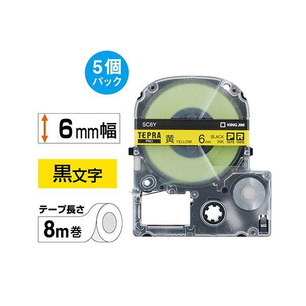 (まとめ）キングジム テプラ PRO テープカートリッジ パステル 6mm 黄/黒文字 エコパック SC6Y-5P 1パック(5個)〔×3セット〕の画像