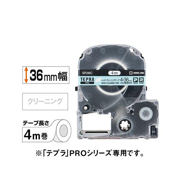 (まとめ) キングジム テプラ PRO テープカートリッジ ヘッドクリーニングテープ 36mm SR36C 1個 〔×5セット〕の画像