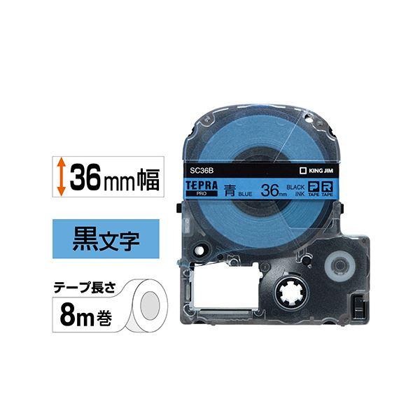 (まとめ) キングジム テプラ PRO テープカートリッジ パステル 36mm 青／黒文字 SC36B 1個 〔×5セット〕の画像