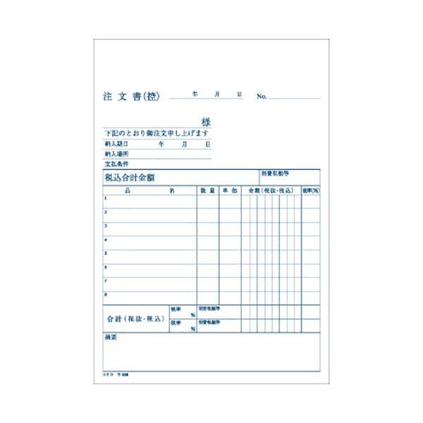 (まとめ) コクヨ NC複写簿（ノーカーボン）3枚注文書（請書付き） B6タテ型 8行 50組 ウ-338 1セット（10冊） 〔×10セット〕_1