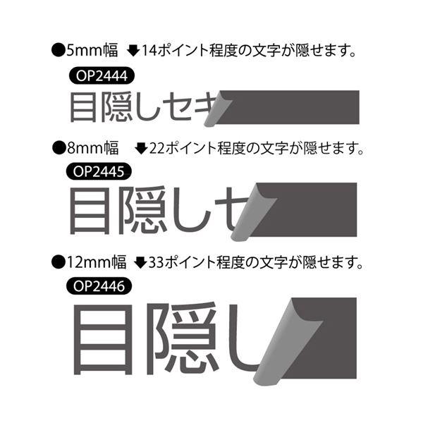 (まとめ) ヒサゴ 目隠しテープ 12mm巾／5m黒 OP2446 1個 〔×30セット〕の画像