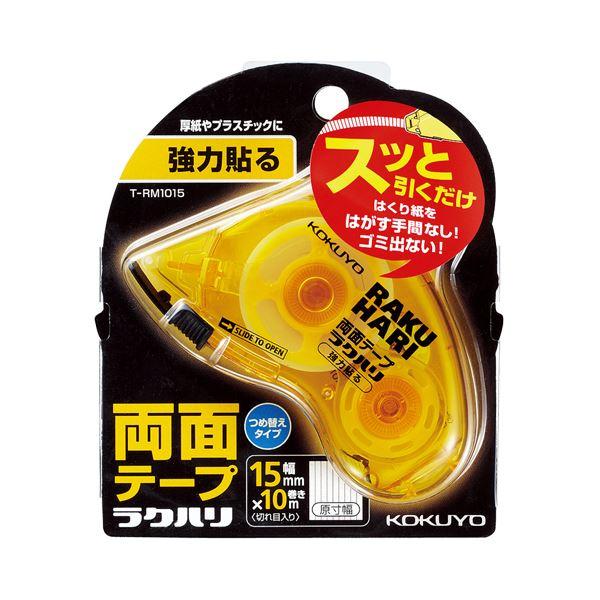 送料無料/即納 (まとめ) コクヨ 両面テープ ラクハリ 強力貼る 本体 15mm×10m T-RM1015 1個 〔×30セット〕