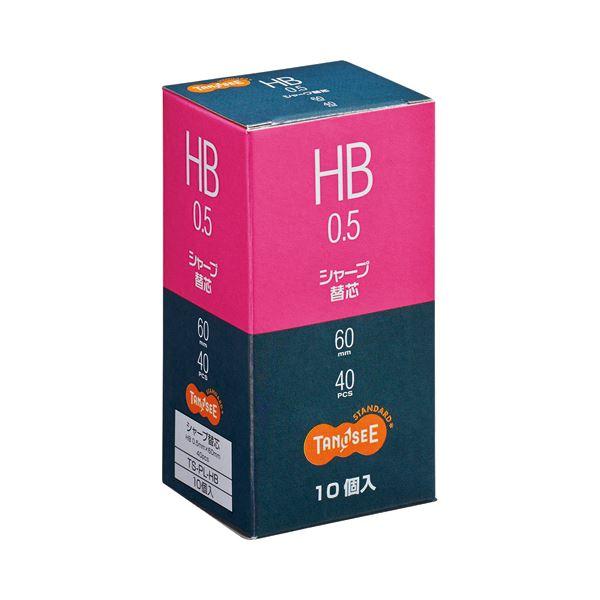 (まとめ) TANOSEE シャープ SHARP替芯 0.5mm HB 1セット（400本：40本×10個） 〔×30セット〕の画像