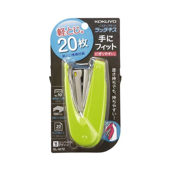 (まとめ) コクヨ ステープラ ラッチキス 20枚とじ 黄緑 SL-M72YG 1個 〔×30セット〕_1